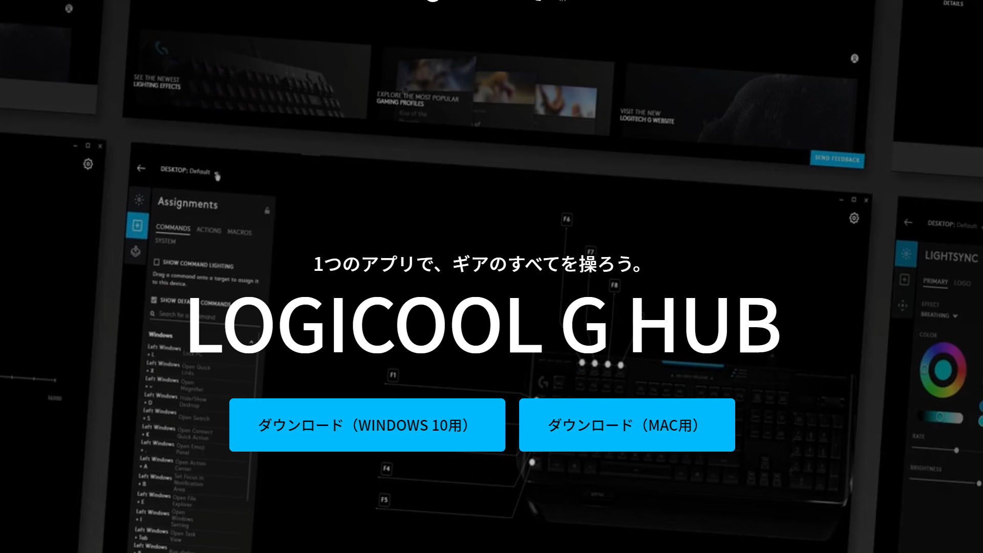 統合環境“LOGICOOL G HUB”をダウンロードするも……
