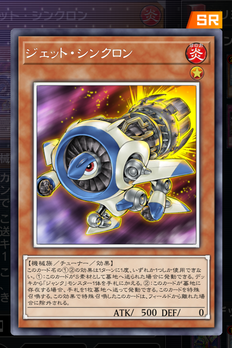 「ハリラドン」をする際に出てくるいつもの3人組が彼らだ。「幻獣機アウローラドン」による大量のレベル3トークンの供給とレベル2チューナーの「幻獣機オライオン」にレベル1チューナーの「ジェット・シンクロン」まで使えてしまうためハリファイバーが通るだけで容易に宇宙展開が始まってしまう