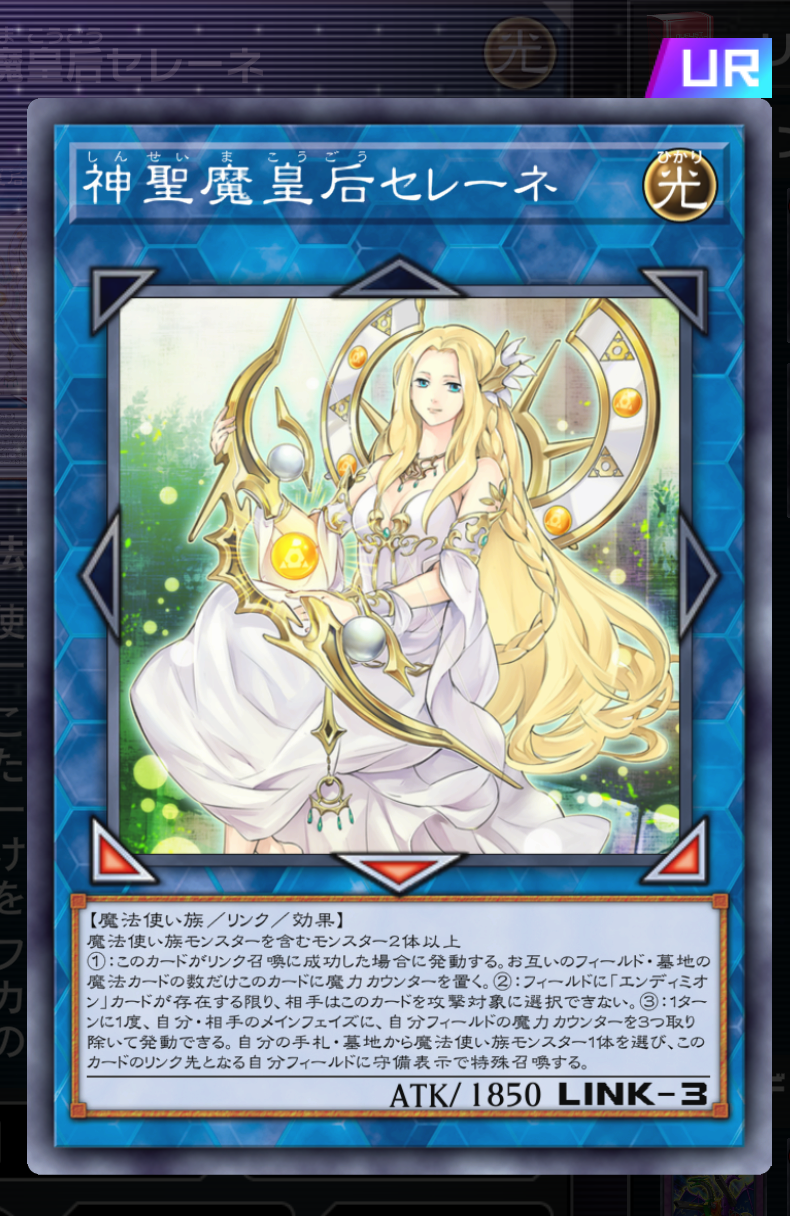 通称「ハリセレーネアクセス」は打点が不足しがちな「閃刀姫」等が主に活用していたコンボで、最低限の出力で高火力かつチェーンを受けない除去を連発できたのが強力スギィ！