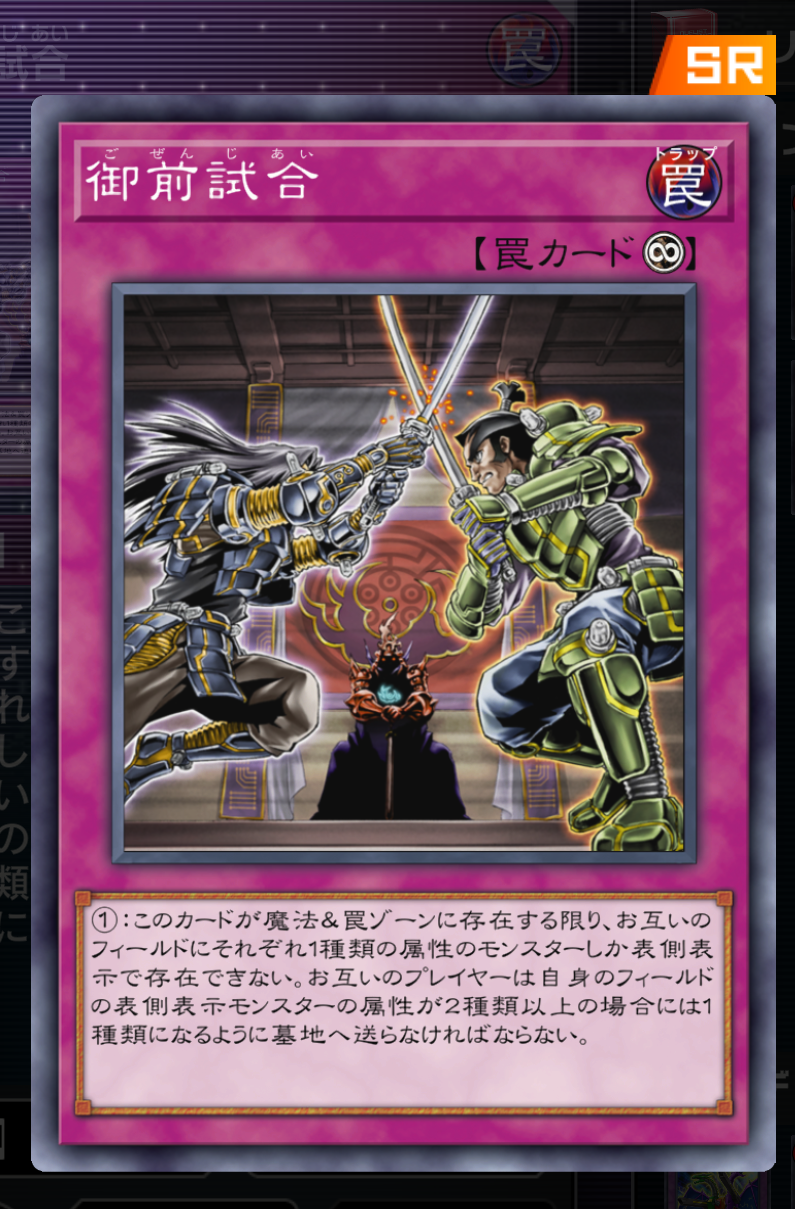 どちらも開かれた瞬間ゲームが終わるデッキタイプも数多く存在するためロック性能としては破格の性能と言える。一方で刺さらないタイプのデッキと対した際には腐ってしまう事に加え、他の永続罠達が大概だった事で今までは許されていた