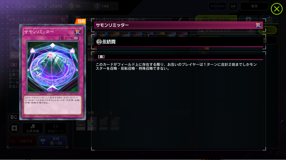 次に規制を受けるとしたらこの2枚の永続罠カードが怪しい感じ。1枚で完封勝利に繋がりかねない対話拒否系のカードは、シングル戦しかできない現状の「マスターデュエル」だと扱いが難しい印象を受ける。