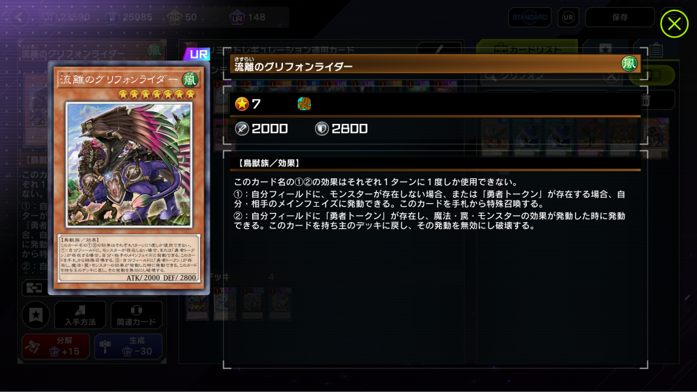 OCGとは違いもう少し遊ばせてくれる事が確定したグリフォンライダー君。アラメシアの儀が準制限なのでまだ出張として使えそうだが嬉しいような悲しいような正直複雑な気持ちだ