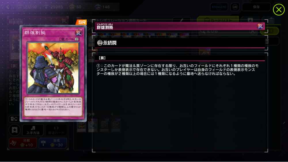 どちらも開かれた瞬間ゲームが終わるデッキタイプも数多く存在するためロック性能としては破格の性能と言える。一方で刺さらないタイプのデッキと対した際には腐ってしまう事に加え、他の永続罠達が大概だった事で今までは許されていた