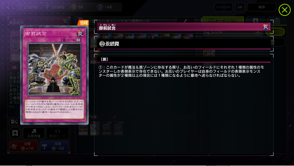 どちらも開かれた瞬間ゲームが終わるデッキタイプも数多く存在するためロック性能としては破格の性能と言える。一方で刺さらないタイプのデッキと対した際には腐ってしまう事に加え、他の永続罠達が大概だった事で今までは許されていた