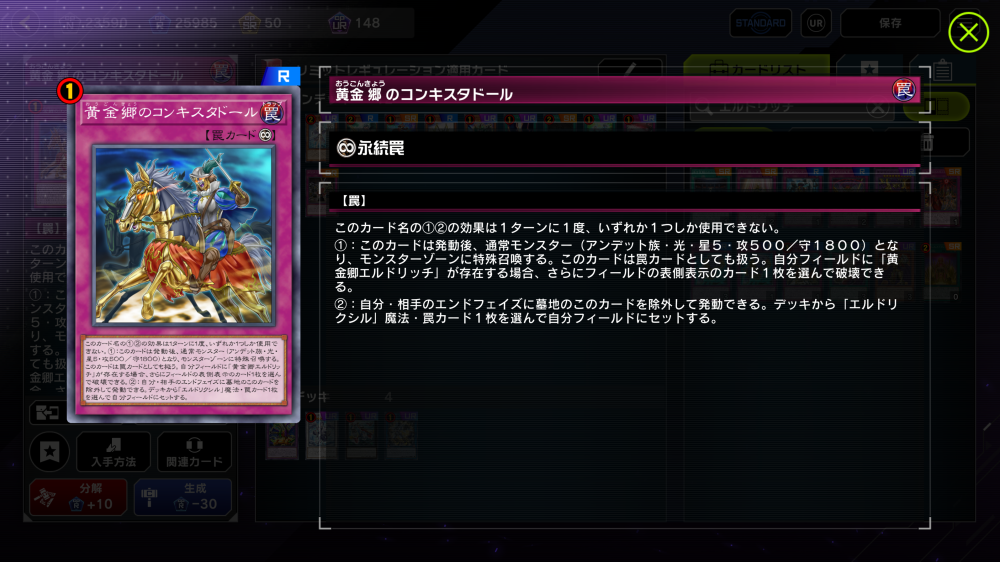 コンキスタドールの制限入りすら踏み越えた黄金卿の力はこれからも健在と言える。罠デッキの代表として今後も頑張って欲しい！