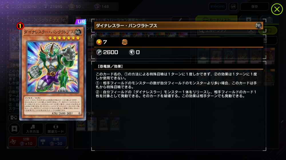 後手捲りモンスターと言えばこの方！ 一応改定によって強化された「ダイナレスラー」テーマのカードとして扱っても良かったが、どう考えても出張しているイメージしか無いのでコチラに入れさせて貰った