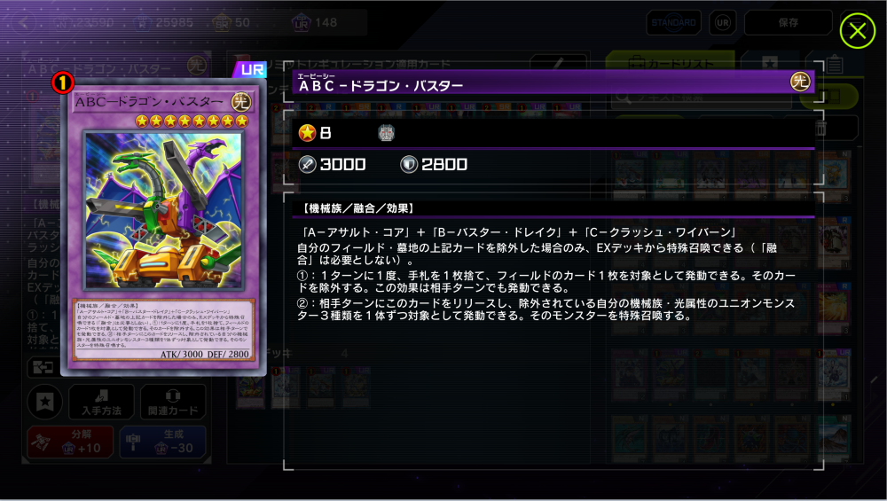 相手ターンに分離して出したABCをリンク素材にしながら効果をフル活用して最強盤面を作り上げ、最後にまたドラバスをポンッと出すのは流石に現代でもかなりの犯罪ムーヴだ。これを3枚使えた時代がおかしすぎた。加えて「マスターデュエル」ではキャリアー展開も制限なく可能でもう……どうなっちゃうんだろ……！