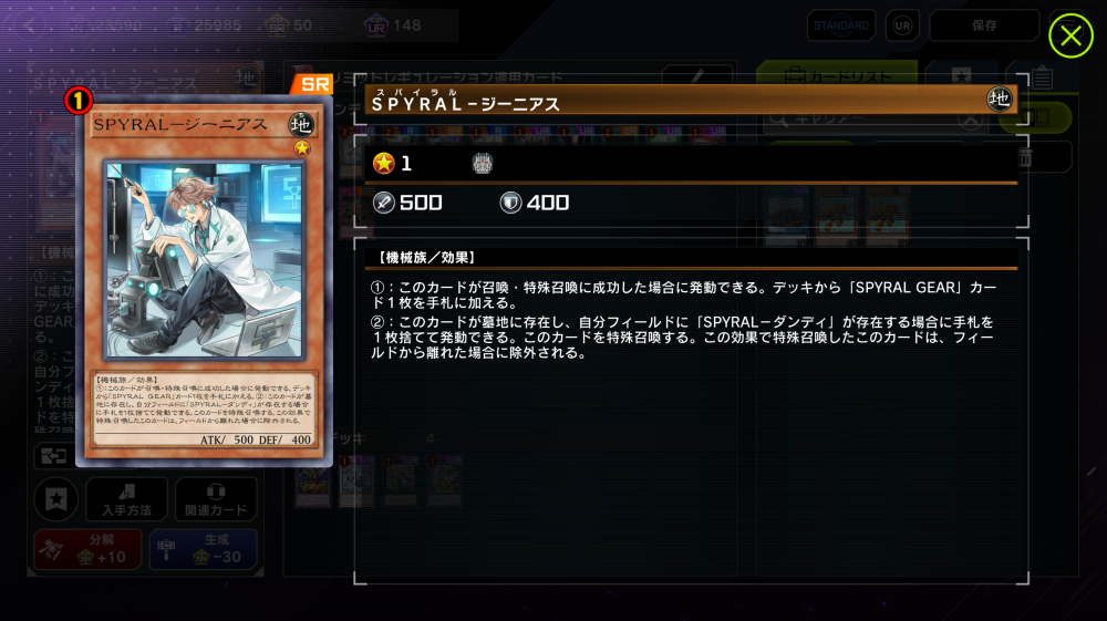 「SPYRAL－ザ・ダブルヘリックス」が登場した頃は環境を1色に染め上げた「SPYRAL」も「ジーニアス」が2枚使えるならバケモノに戻るテーマだ。全盛期に比べるとテーマ外の禁止カードが複数あるものの、ランク1で除外を回避しながらアドバンテージを稼ぐ動きは再現可能なため現代でどこまで暴れ回れるか楽しみだ……！