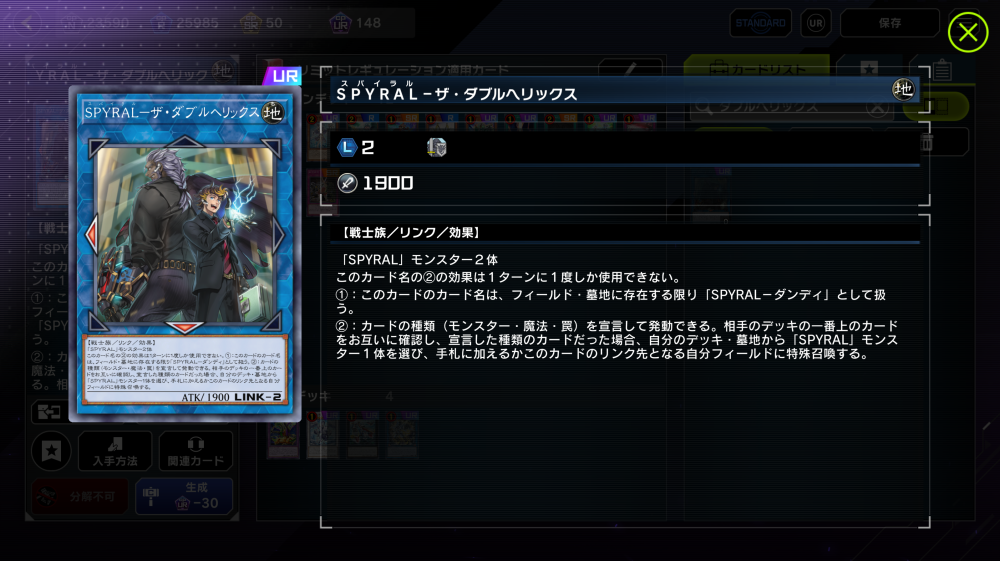 「SPYRAL－ザ・ダブルヘリックス」が登場した頃は環境を1色に染め上げた「SPYRAL」も「ジーニアス」が2枚使えるならバケモノに戻るテーマだ。全盛期に比べるとテーマ外の禁止カードが複数あるものの、ランク1で除外を回避しながらアドバンテージを稼ぐ動きは再現可能なため現代でどこまで暴れ回れるか楽しみだ……！