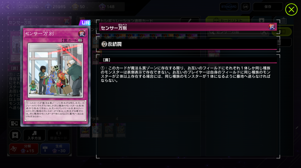 次に規制を受けるとしたらこの2枚の永続罠カードが怪しい感じ。1枚で完封勝利に繋がりかねない対話拒否系のカードは、シングル戦しかできない現状の「マスターデュエル」だと扱いが難しい印象を受ける。