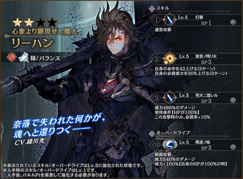 「心象より顕現せし魔人 リーハン」