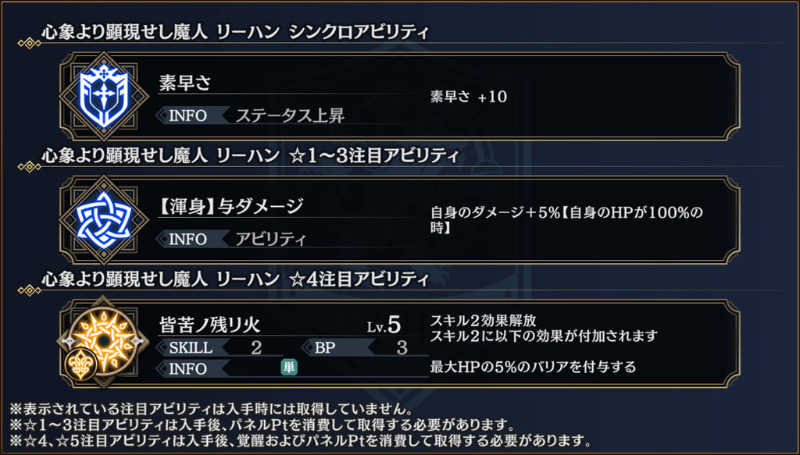 「心象より顕現せし魔人 リーハン」の「シンクロアビリティ」