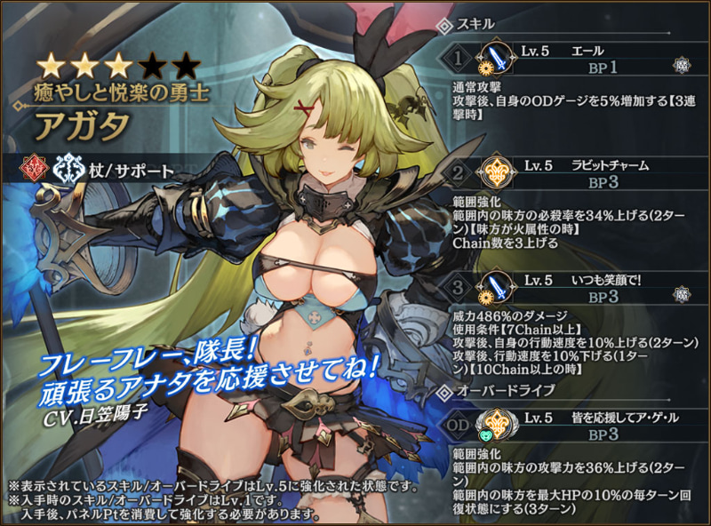 癒やしと悦楽の勇士「アガタ」