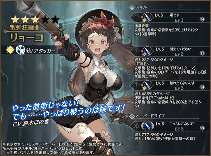 散弾狂騒曲「リョーコ」