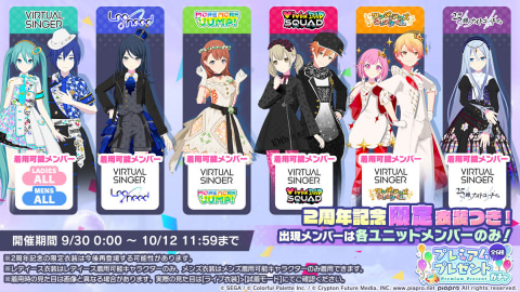 プロジェクトセカイ」、2周年アニバーサリーソング「Journey」をリズム