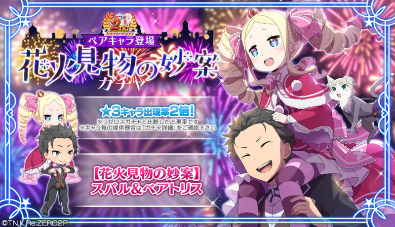 「ペアキャラ登場【花火見物の妙案】ガチャ」