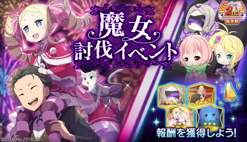 「魔女討伐イベント」