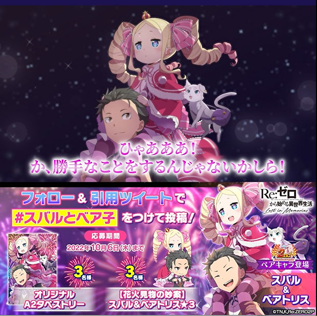 「【花火見物の妙案】スバル＆ベアトリス★3」登場記念キャンペーン