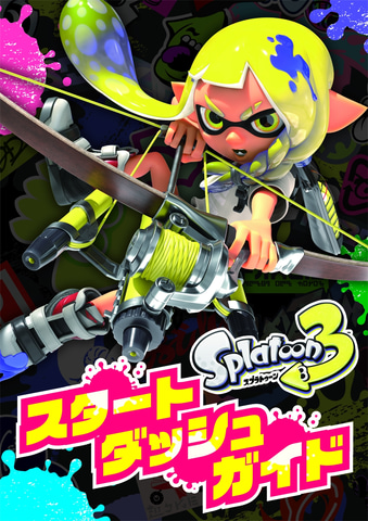 スプラ3」のスタートダッシュガイド付属！ 「てれびげーむマガジン