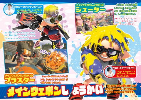 スプラ3」のスタートダッシュガイド付属！ 「てれびげーむマガジン