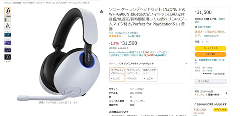 ソニーのノイキャン付きゲーミングヘッドセット「INZONE H9」がAmazon