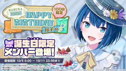 プロジェクトセカイ」桐谷 遥お誕生日おめでとう!!「HAPPY BIRTHDAY