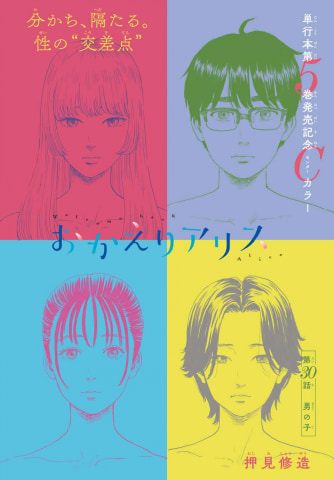 別マガ11月号本日発売！ 「ブルーロック -EPISODE 凪-」表紙＆巻頭