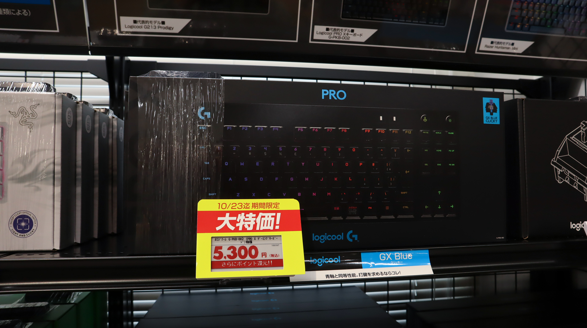 今回一番安かったlogicoolのテンキーレスキーボード「GX Blue」5,300円