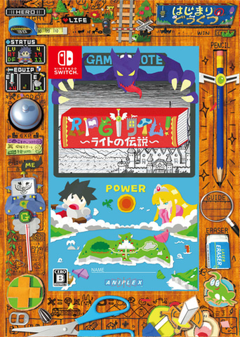 RPGタイム！～ライトの伝説～」Switchパッケージ版、本日発売
