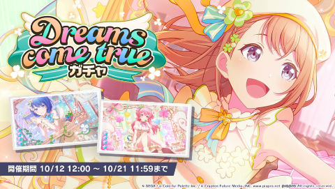 プロジェクトセカイ」ゲーム内イベント「拝啓、あの頃のわたしへ