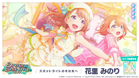 プロジェクトセカイ」ゲーム内イベント「拝啓、あの頃のわたしへ