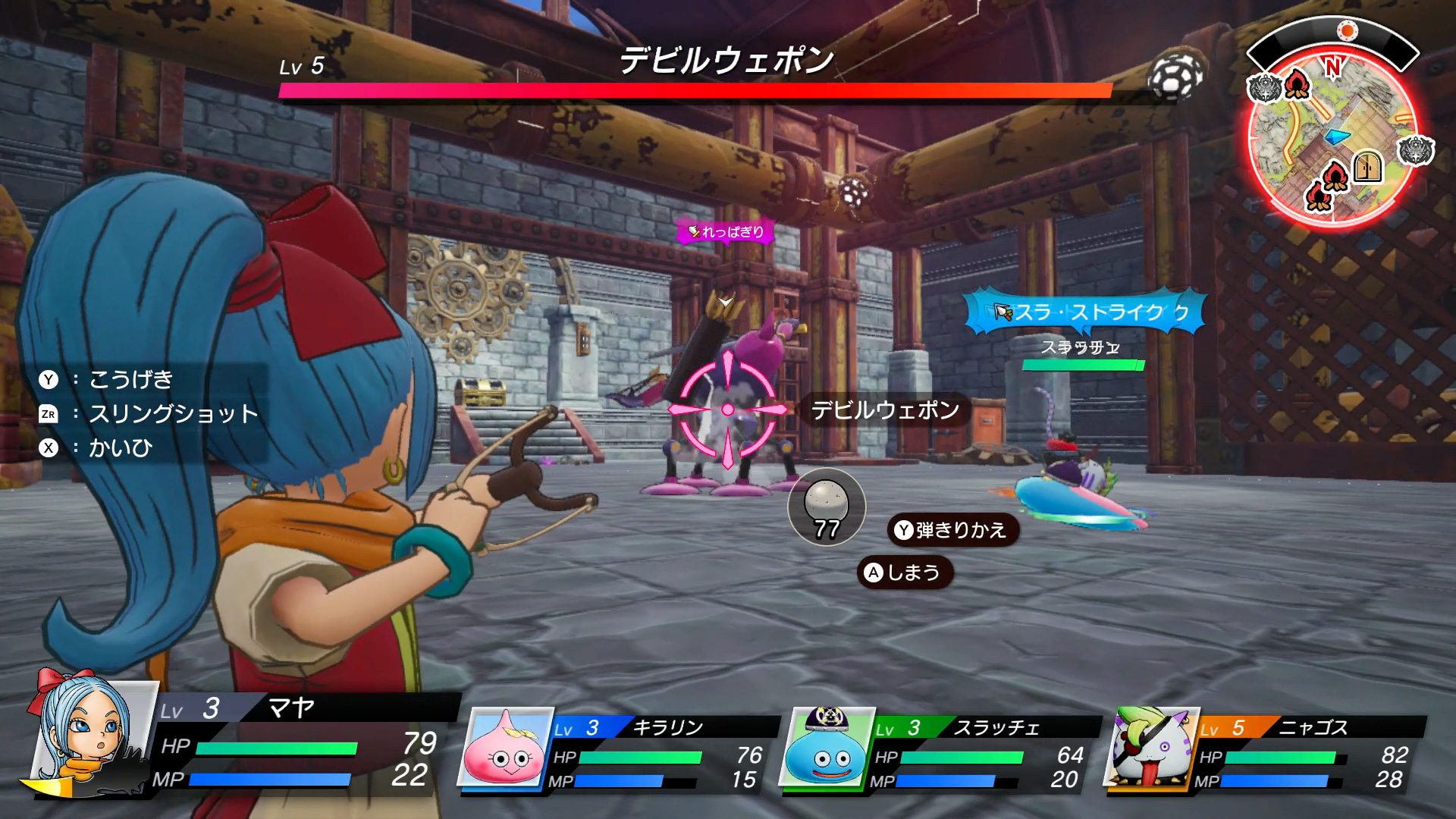 デビルウェポンの攻撃範囲は広いので、Xボタンの回避でレーザー光線や剣の切りつけなどをかわしながら、背後に回り込みアタックするとよい。アクションに自信がなければ、離れた場所からスリングショットをメインとしたサポート攻撃を仕掛けよう。いずれにしても、ここまで戦ってきたパーティであれば、問題なく倒せるので大丈夫だ。