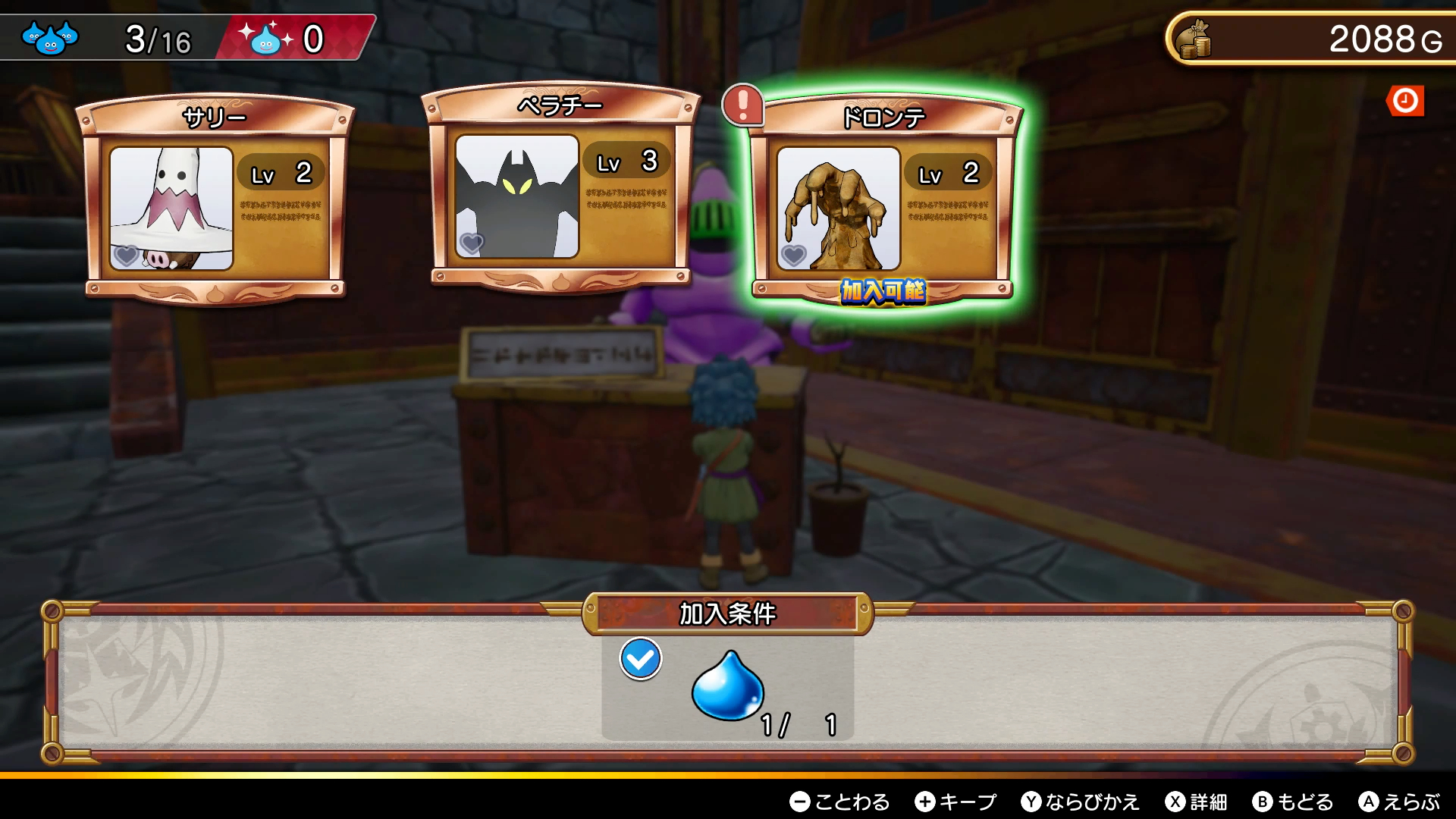 モンスターは、戦いを繰り返しているうちにスカウトに成功していることが多い。しかし、拠点の受付で提示された加入条件を満たさないと仲間にはなってくれないので注意。必要になるのは、お金だったり素材だったりとさまざまだが、クエストで仲間にしなければならなかったこのオークは、ふわふわ小麦1つでOKだった。