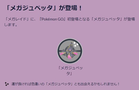 メガジュペッタ初登場！ 「ポケモンGO」にてハロウィンシーズンに