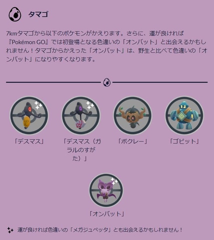 メガジュペッタ初登場！ 「ポケモンGO」にてハロウィンシーズンに