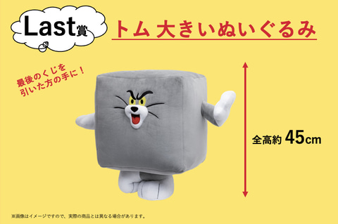 トムとジェリー　くじ Happyくじ「TOM and JERRY FUNNY ART!」2が10月26日より全国の