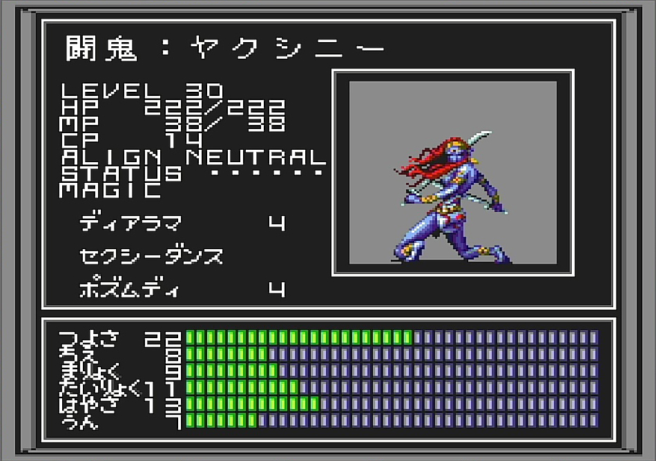 他機種版ではちょっと独特な立ち姿のヤクシニーだったが、メガCD版は非常にカッコいいビジュアルになっている