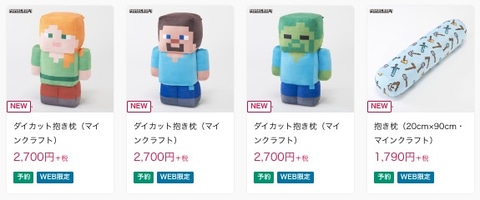 しまむら - 【新品未開封】マインクラフト★抱き枕★3点セット★しまむら 1149631.jpg