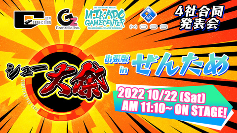 雷電III×MIKADO MANIAX」2023年2月23日発売決定。予約受付開始