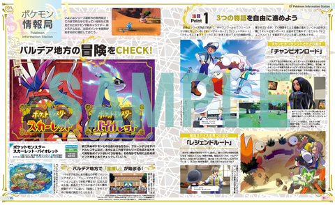 ポケモンSV」特大ポスター付き！ 電撃Nintendo 12月号が本日10月21日