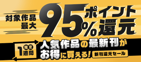 うちの会社の小さい先輩の話」1巻が大幅値引きで11円！ DMMブックスに