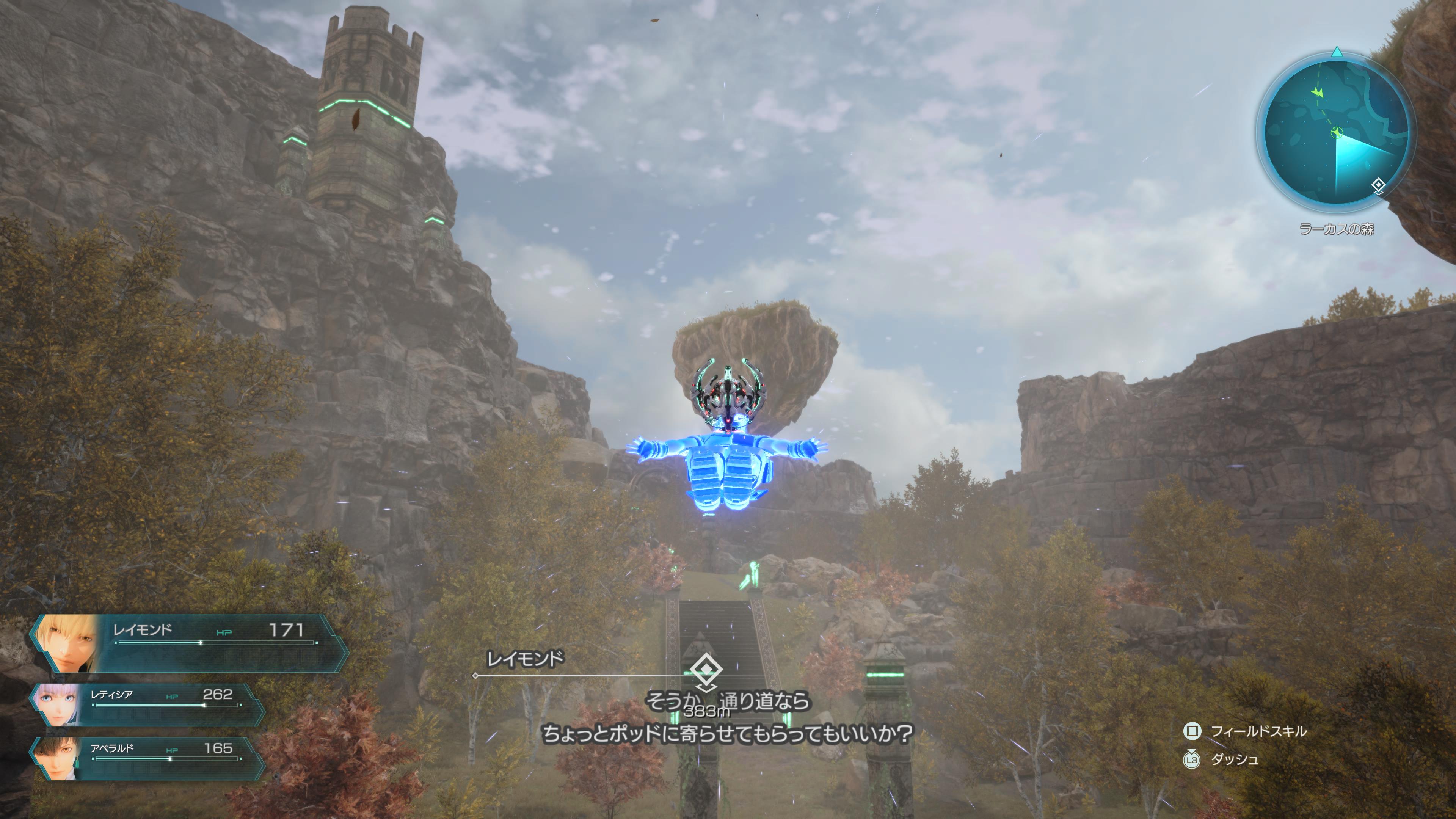 その方角へ、一足飛び！