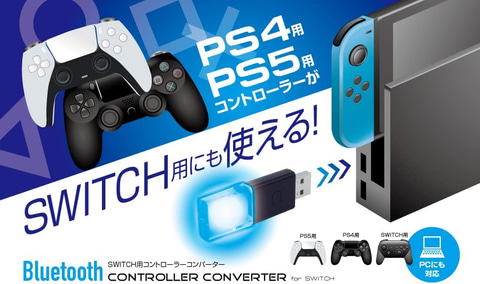 Switch用 コントローラーコンバーター 改良版」がAmazonにて19％オフの