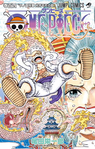 ワンピース ONE PIECE (1-104巻 最新刊) | www.jarussi.com.br