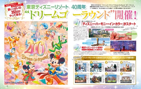 ディズニー・クリスマスの最新情報を大特集！ 月刊「ディズニーファン