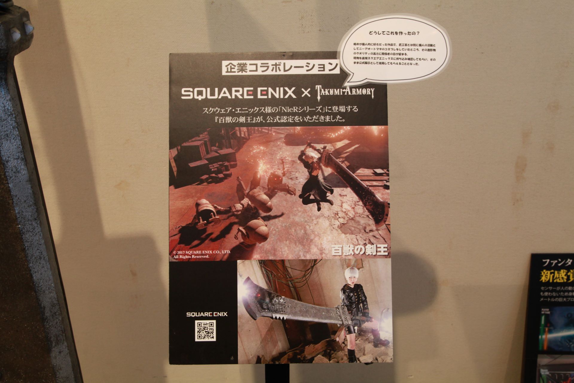 なぜ制作したのかにまつわる話も展示