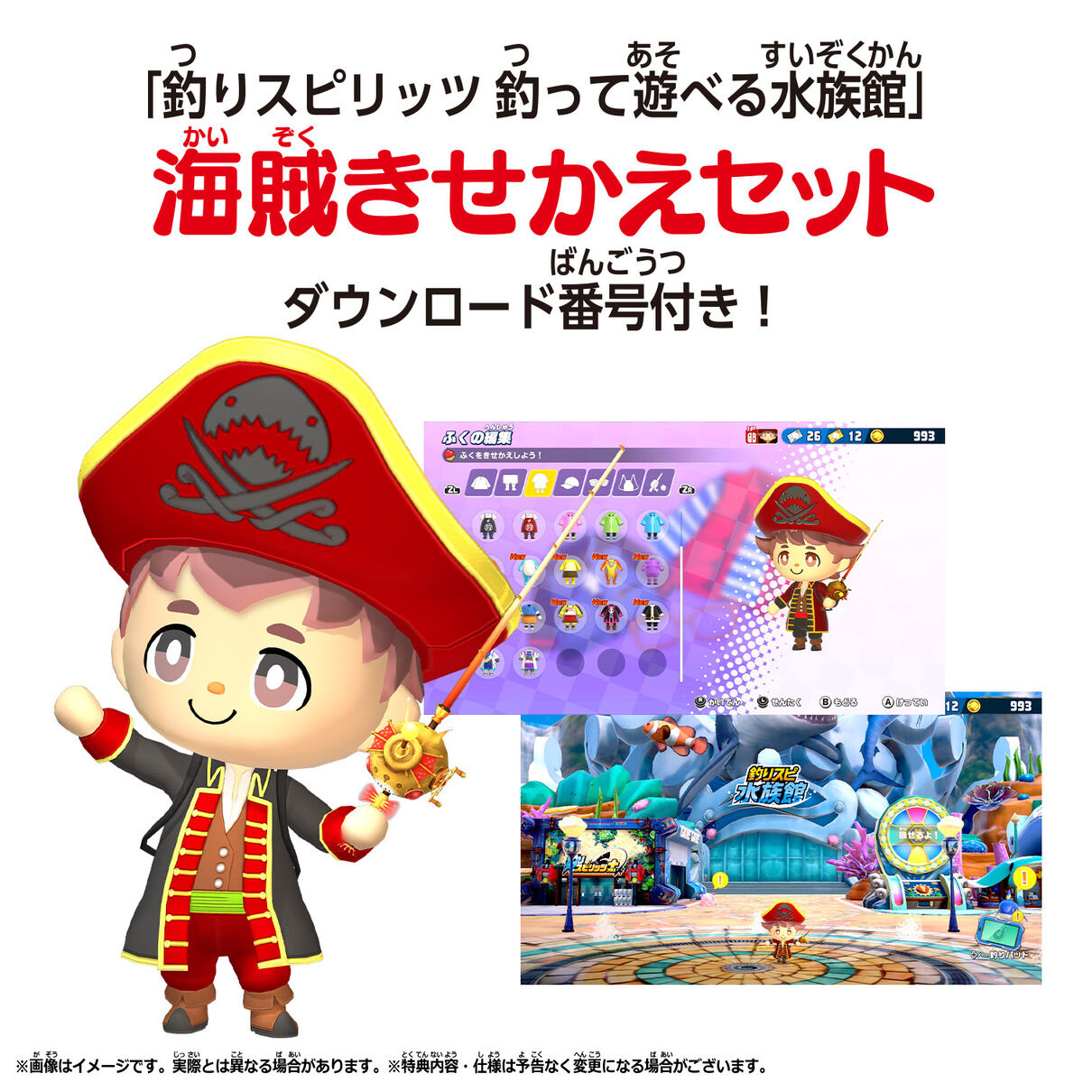 サオコン購入特典：ゲーム内で使用できる「海賊きせかえセット」