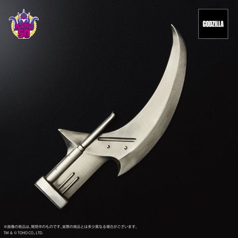ガイガンの重厚感ある“腕”がモチーフ！ 「ゴジラ FINAL WARS」より
