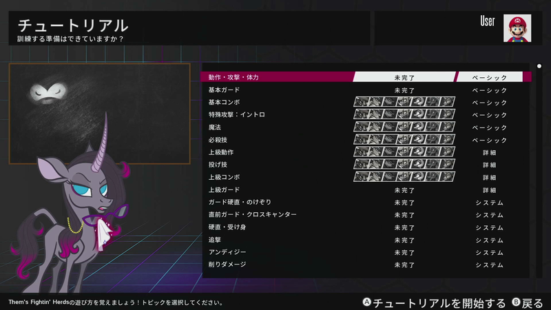 チュートリアルではさまざまな技を学ぶことができる