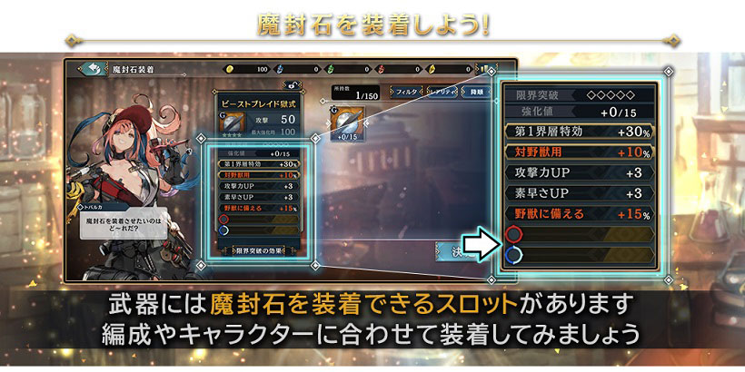 新武器強化システム「魔封石」